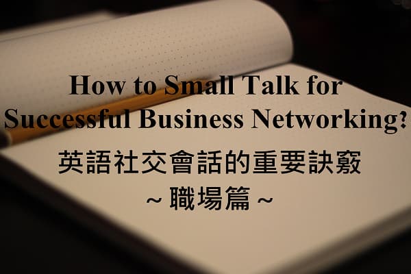 How to Small Talk for Successful Business Networking