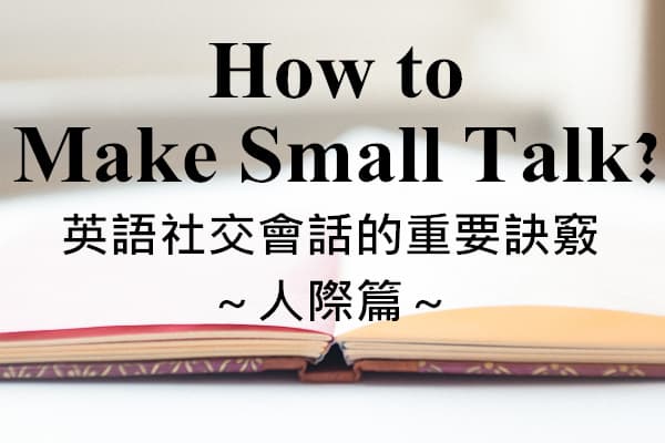 How to Make Small Talk