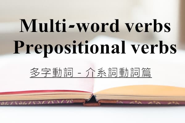[Multi-word verbs] Type 2: Prepositional verbs