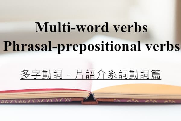 Multi-word verbs Type 3: Phrasal-prepositional verbs